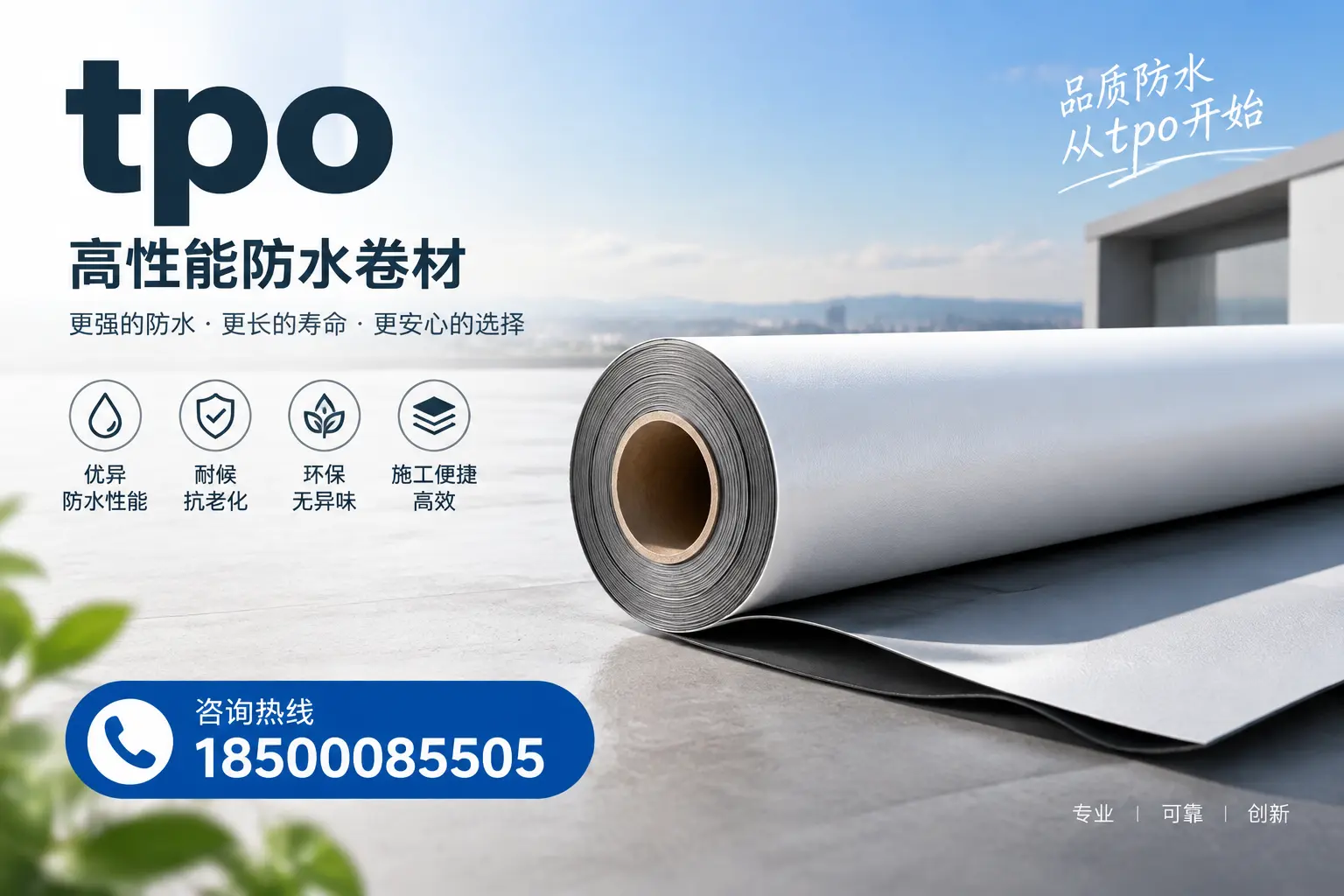 如何选择适合的tpo材料?伊春企业选型指南